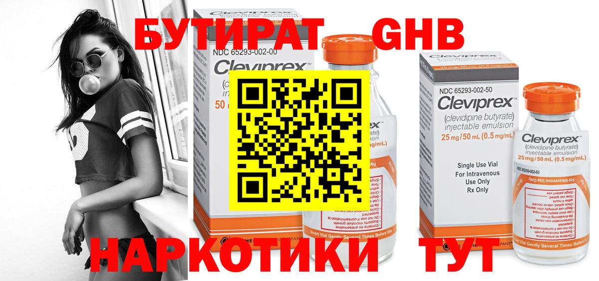 Бутират GHB Кудрово