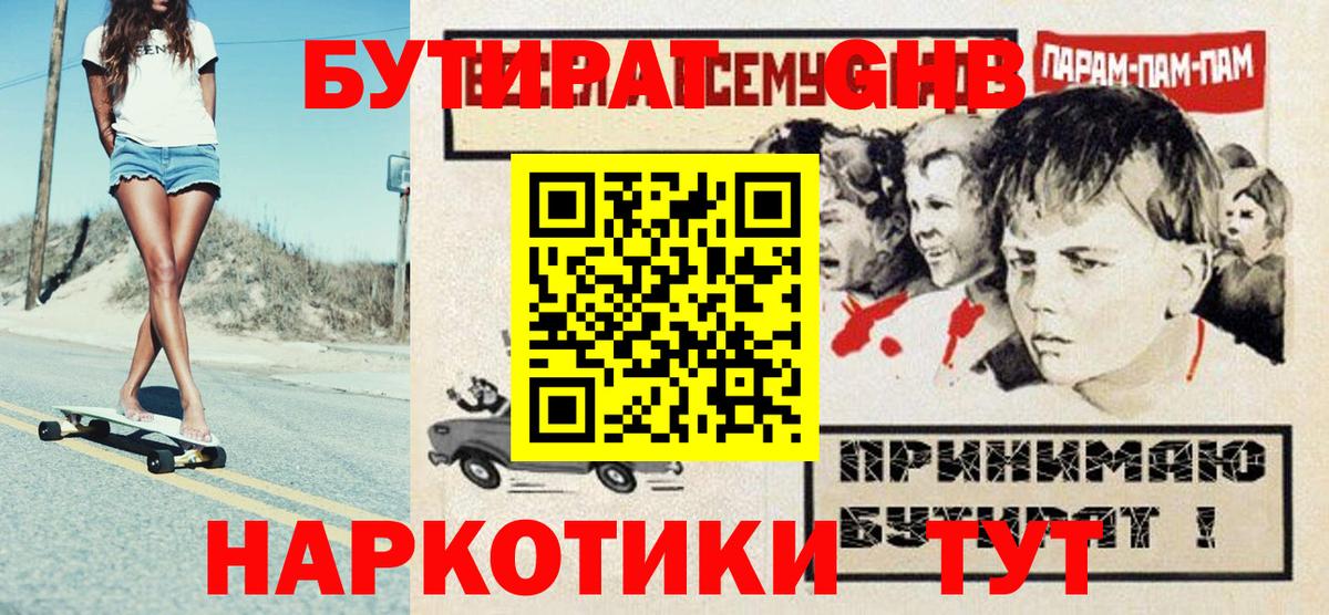 Бутират бутандиол  Вход с VPN  Бутират  Кудрово 