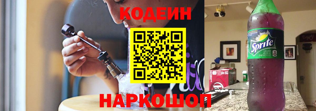Codein напиток Lean (лин)  Вход с VPN  Кодеиновый сироп Lean Purple Drank  Кудрово 