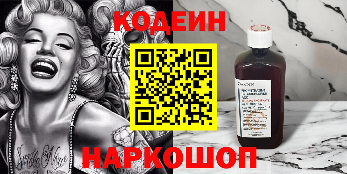 Кодеиновый сироп Lean напиток Lean (лин) Кудрово