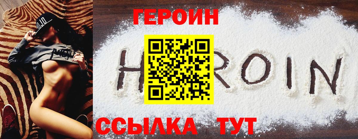 Героин Heroin  Вход с VPN  Кудрово 