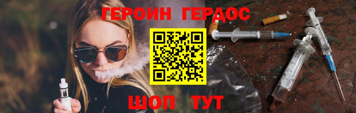 ГЕРОИН VHQ Кудрово