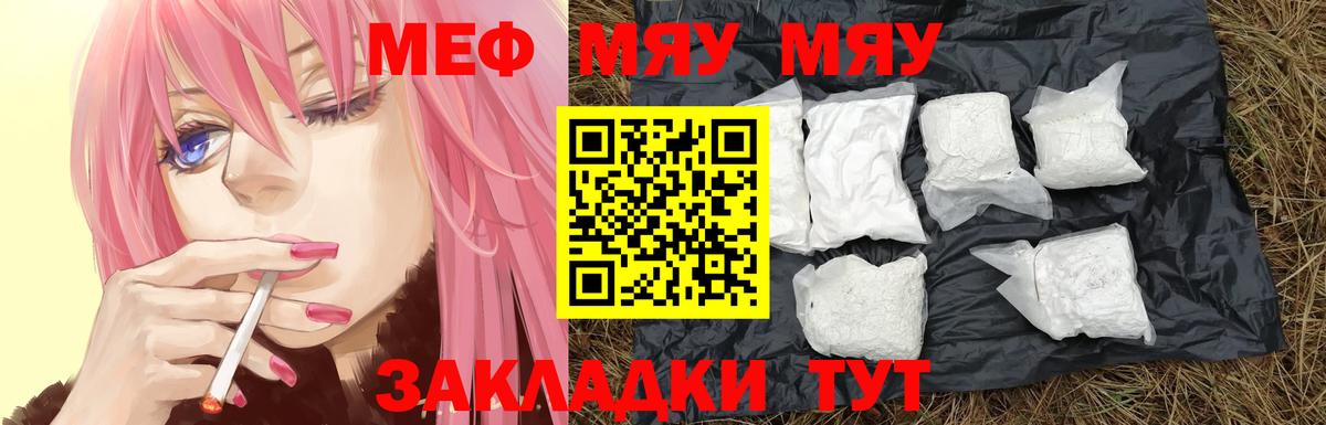 МЕФ мука  МЯУ-МЯУ 4 MMC  Вход с VPN  МЯУ-МЯУ  Кудрово 