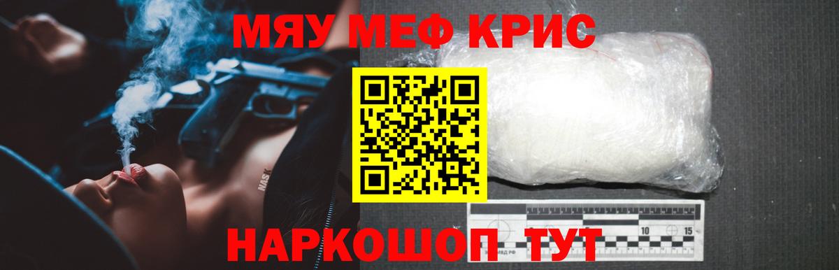 Меф мяу мяу Кудрово
