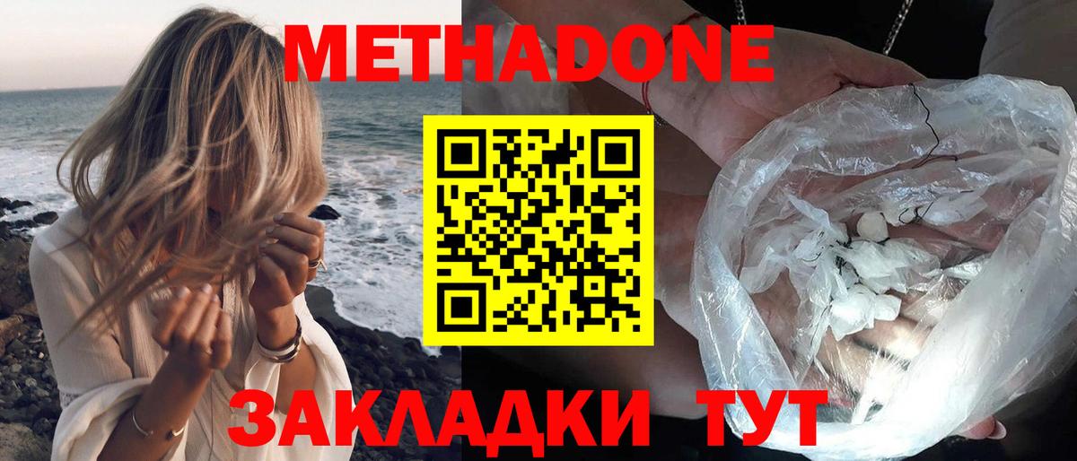 Метадон белоснежный Кудрово