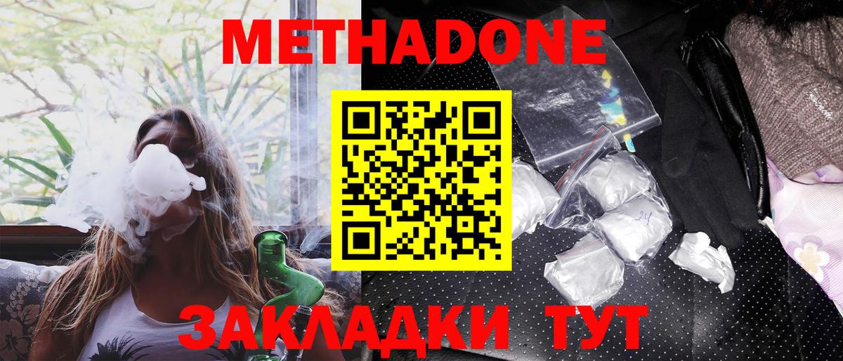 МЕТАДОН белоснежный  Метадон VHQ  Вход с VPN  Кудрово 